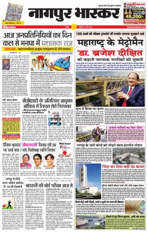 नागपुर भास्कर