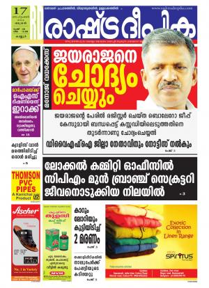 Rashtradeepika Kannur 17-09-2014