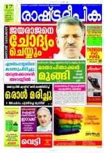 Rashtradeepika Kozhikode