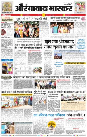 औरंगाबाद भास्कर