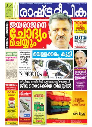 Rashtradeepika Kottayam 17-09-2014