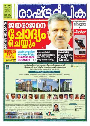 Rashtradeepika Trivandrum 17-09-2014