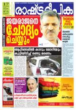 Rashtradeepika Palakkad