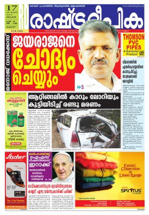 Rashtradeepika Palakkad 17-09-2014