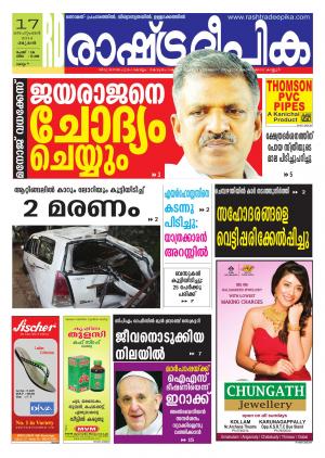 Rashtradeepika Kollam 17-09-2014