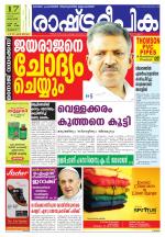 Rashtradeepika Thrissur
