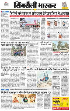 सिंगरौली भास्कर