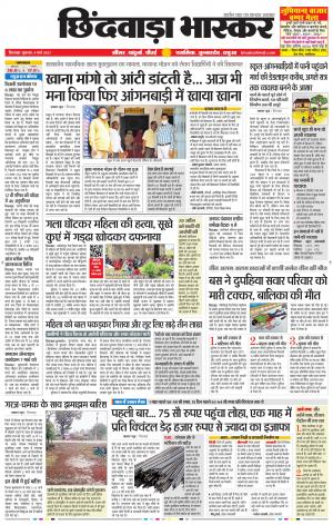 छिंदवाड़ा