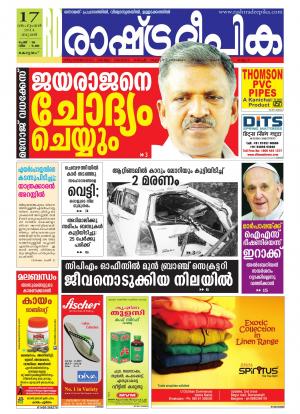 Rashtradeepika Alappuzha 17-09-2014