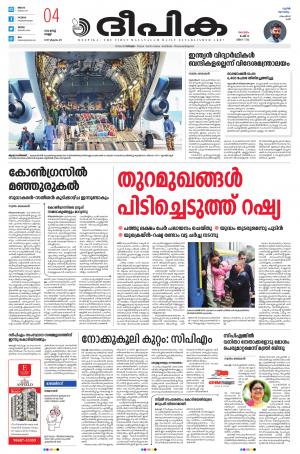 Deepika 04 March 2022