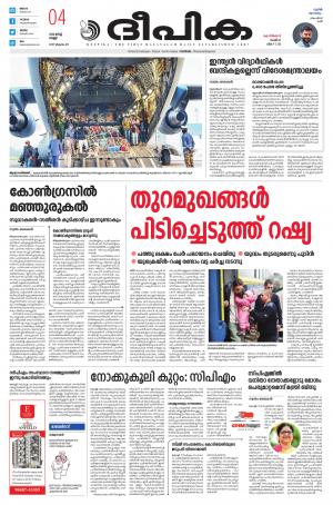 Deepika 04 March 2022