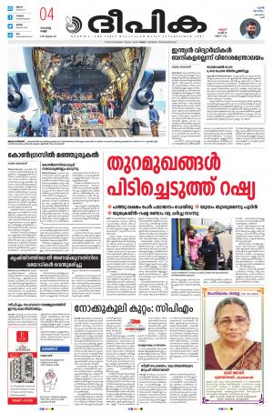 Deepika 04 March 2022