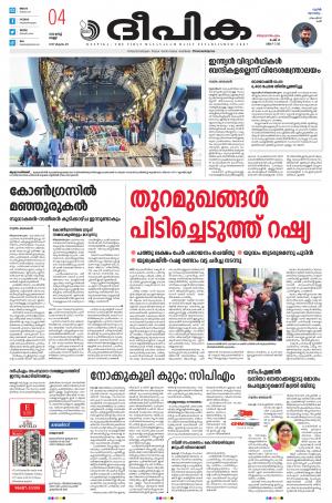 Deepika 04 March 2022