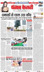 Rewari - Punjab Kesari