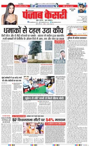 04-03-2022 PUNJAB KESARI Rewari