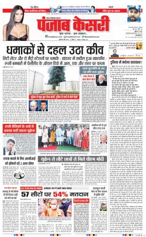 04-03-2022 PUNJAB KESARI Noida 
