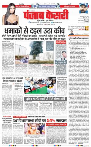04-03-2022 PUNJAB KESARI Karnal 