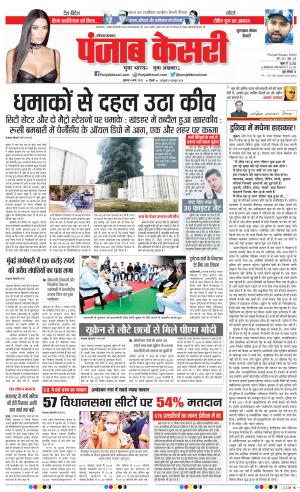 04-03-2022 PUNJAB KESARI Gurugram