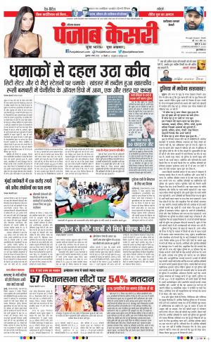 04-03-2022 PUNJAB KESARI Faridabad 