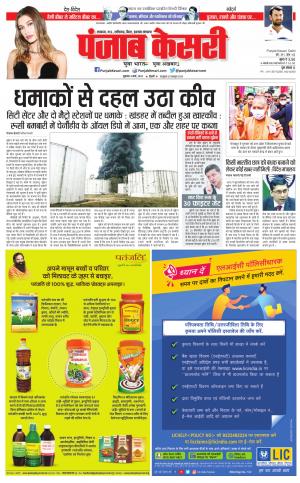 04-03-2022 PUNJAB KESARI Bihar and Jharkhand 