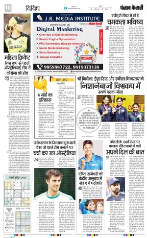 04-03-2022 PUNJAB KESARI ﻿ Scholar