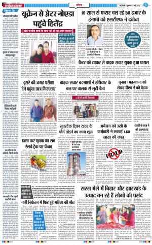 The Navodaya Times Noida