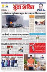 युवाशक्ति