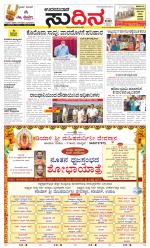 Sudina(Udupi)