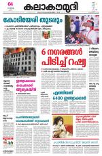 Kalakaumudi Daily Thiruvanathapuram 