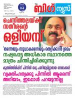 Kalakaumudi Big News-Thiruvanthapuram