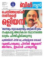 Kalakaumudi Big News - Ernakulam