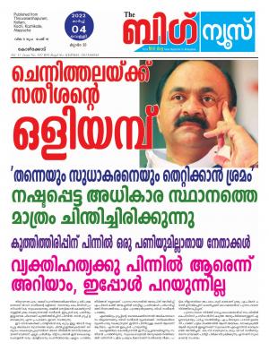 Big News Calicut