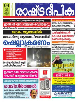 kannur04-03-2022