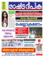 Rashtradeepika Kozhikode