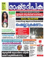 Rashtradeepika Kollam