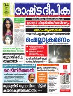 Rashtradeepika Kochi