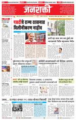 Jalgaon Janshakti
