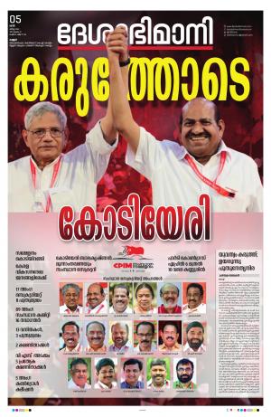 Kannur, 4th March 2022