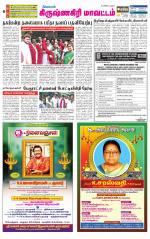 Krishnagiri-Salem Supplement