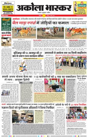 अकोला भास्कर