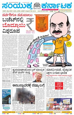 March, 05, 2022, Mangaluru