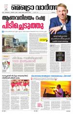 Metrovaartha - Thrissur