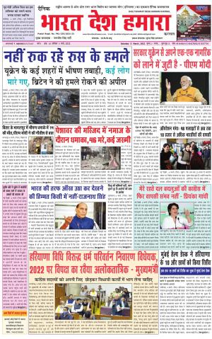 bharatdeshhamara haryana 5-03-2022