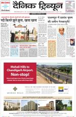 Dainik Tribune (Gurgaon Edition)