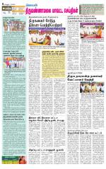 Tiruvannamalai-Vellore Supplement