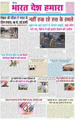 BHARAT DESH HAMARA (PUNJAB)