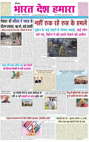 bharatdeshhamara punjab 5-03-2022