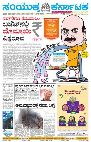 March, 05, 2022, Mysuru