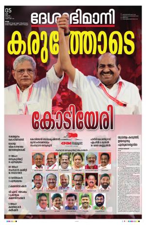 Kollam, 5th March 2022