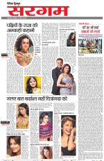Dainik Tribune (Sargam)